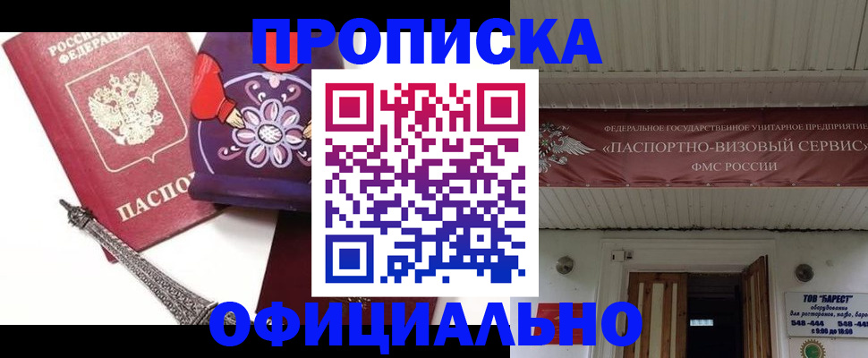 прописка для работы в Нижнем Тагиле